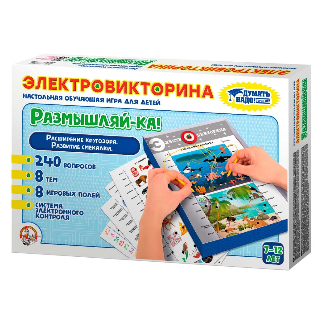 Настольная обучающая игра электровикторина для детей «Размышляй-ка»