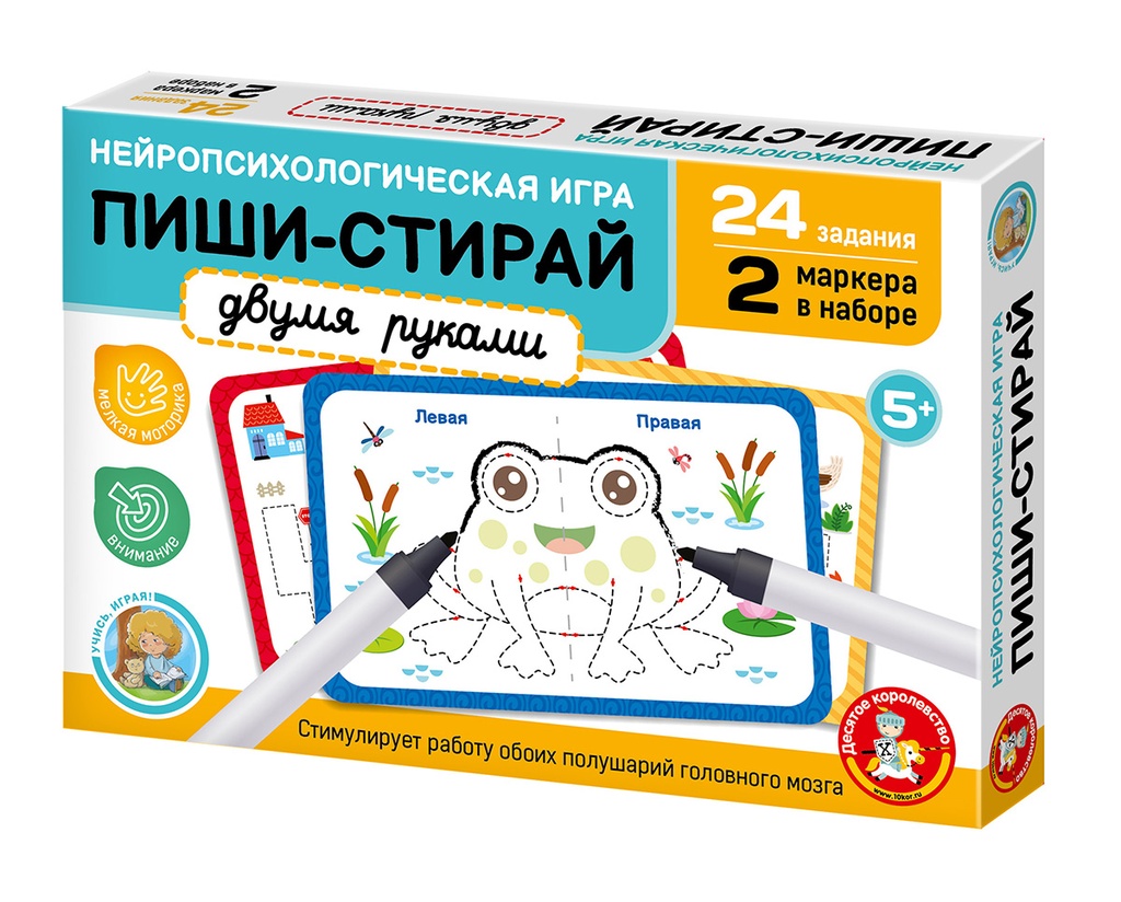 Развивающая игра для детей «Двумя руками». Серия «Пиши-стирай»