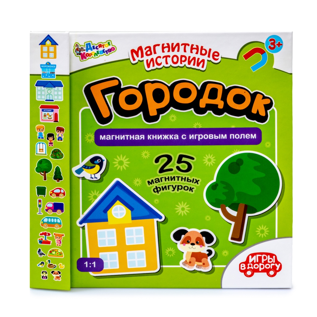 Игры в дорогу. «Городок» (книжка с игровым полем, 25 магнитных фигурок)