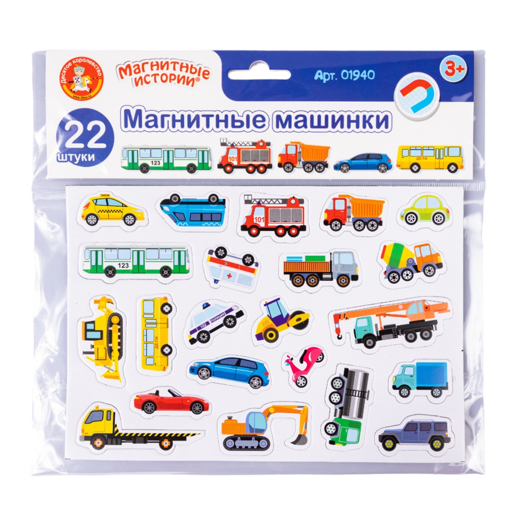 Магниты «Магнитные машинки». Серия Магнитные истории (22 штуки)