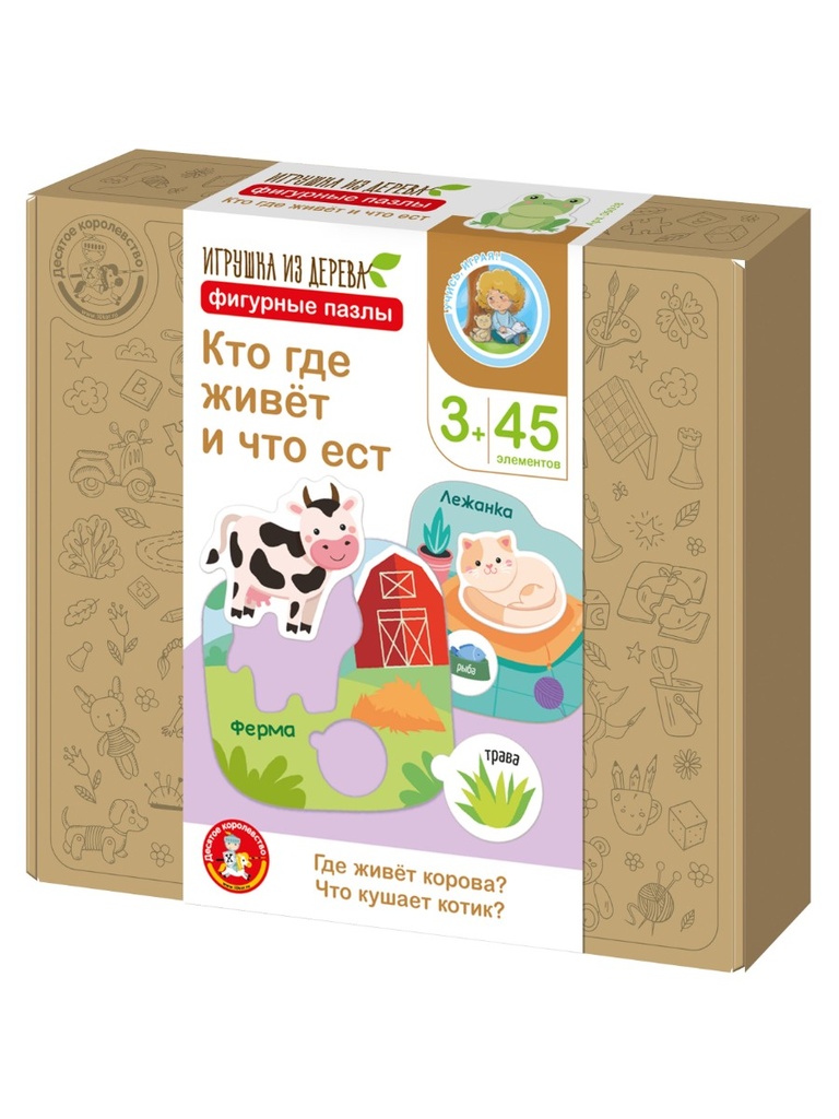 Деревянные пазлы-вкладыши «Кто где живёт и что ест»