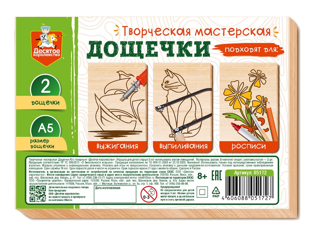 Деревянные заготовки для творчества (2 дощечки без рисунков. Формат А5)