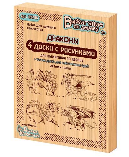 Доски для выжигания "Драконы" (5 штук)