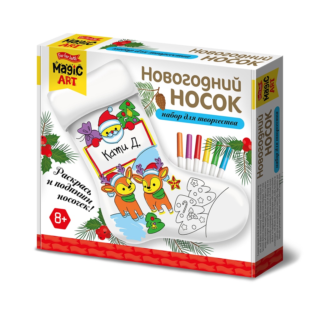 Раскраска для детей «Новогодний носок» 